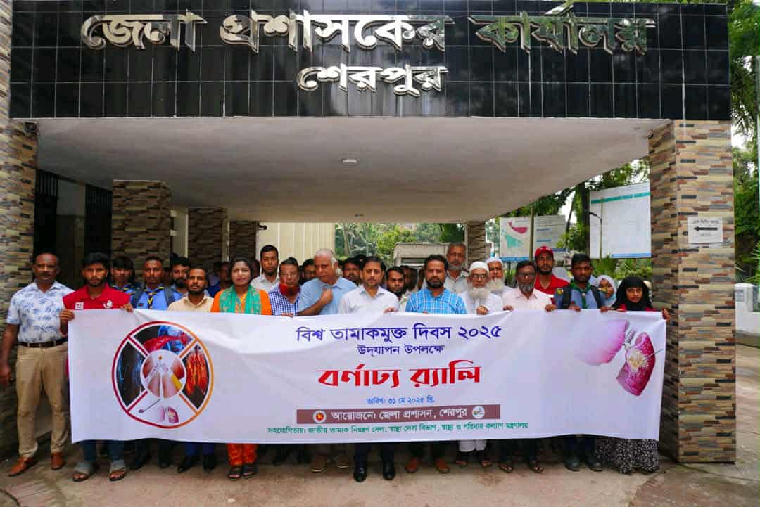শেরপুরে বিশ্ব তামাকমুক্ত দিবস পালিত