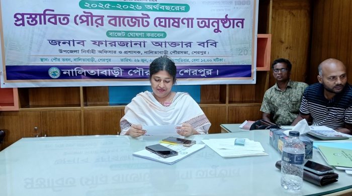 নালিতাবাড়ী পৌরসভার উন্মুক্ত বাজেট ঘোষণা