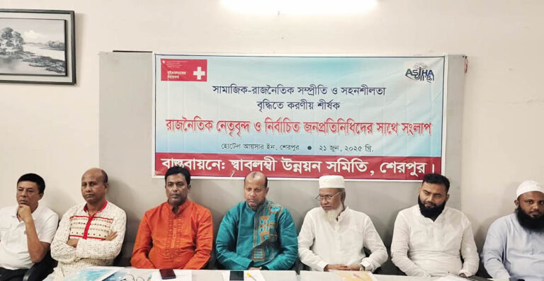শেরপুরে রাজনৈতিক নেতৃবৃন্দ ও নির্বাচিত জনপ্রতিনিধিদের সাথে সংলাপ অনুষ্ঠিত