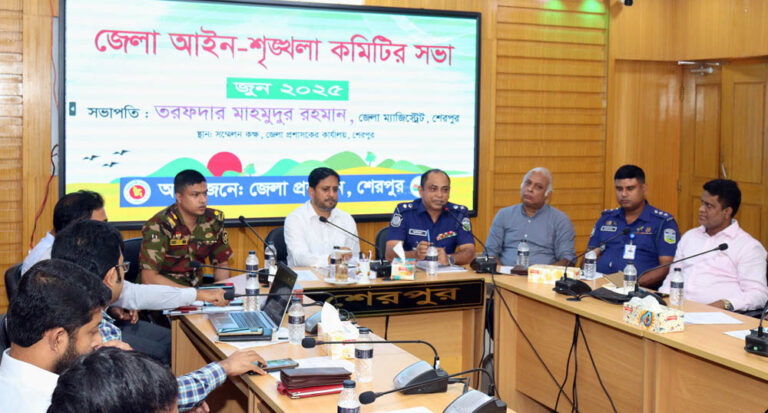 শেরপুরে জেলা আইন-শৃঙ্খলা কমিটির সভা অনুষ্ঠিত