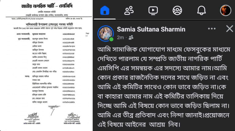 নালিতাবাড়ীতে এনসিপিতে সদস্য পদ পাওয়া নারী বললেন, তিনি রাজনীতি করেন না