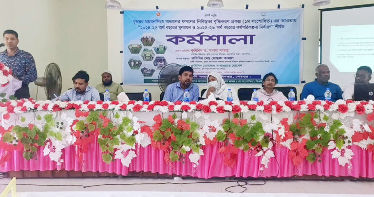 শেরপুরে ফসলের নিবিড়তা বৃদ্ধিকরণ প্রকল্পের আওতায় কর্মশালা