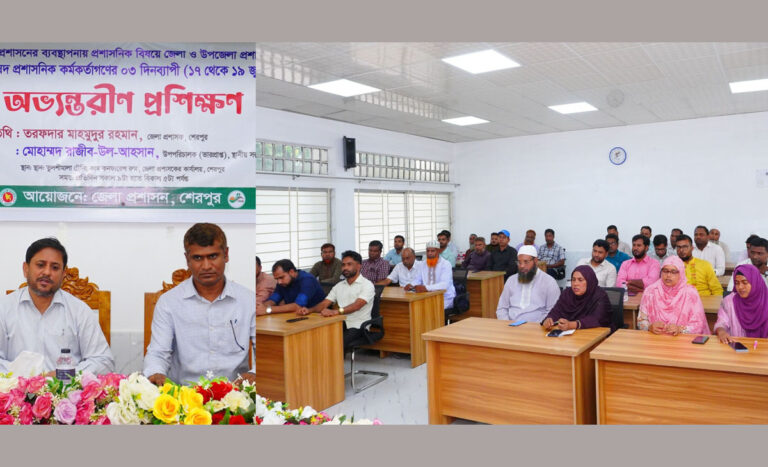 শেরপুরে ইউনিয়ন পরিষদ প্রশাসনিক কর্মকর্তাদের ৩ দিনব্যাপী ‘অভ্যন্তরীণ প্রশিক্ষণ’ উদ্বোধন