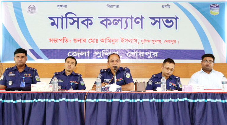 শেরপুরে জেলা পুলিশের মাসিক কল্যাণ সভা অনুষ্ঠিত