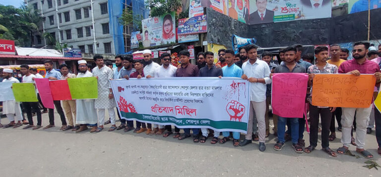 শেরপুরে ৩ ছাত্র হত্যার মামলায় ‘বিতর্কিত চার্জশিট’র প্রতিবাদে বিক্ষোভ মিছিল