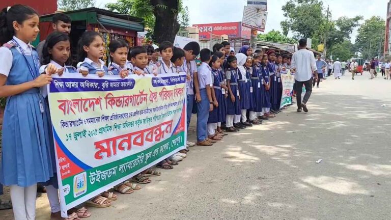 বৃত্তি পরীক্ষায় কিন্ডারগার্টেন বাদ দেওয়ায় শেরপুরে মানববন্ধন