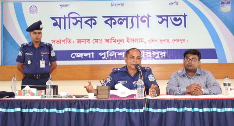 শেরপুরে জেলা পুলিশের মাসিক কল্যাণ সভা অনুষ্ঠিত