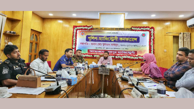 শেরপুরে পুলিশ-ম্যাজিস্ট্রেসীর মাসিক কনফারেন্স অনুষ্ঠিত