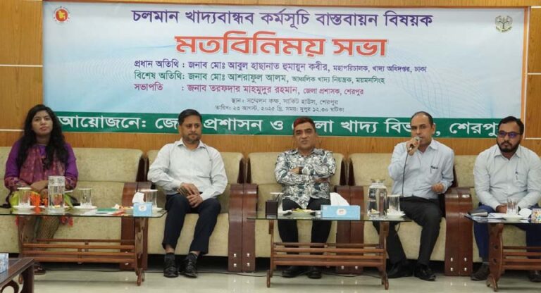 শেরপুরে চলমান খাদ্যবান্ধব কর্মসূচি বাস্তবায়ন বিষয়ক মতবিনিময় সভা