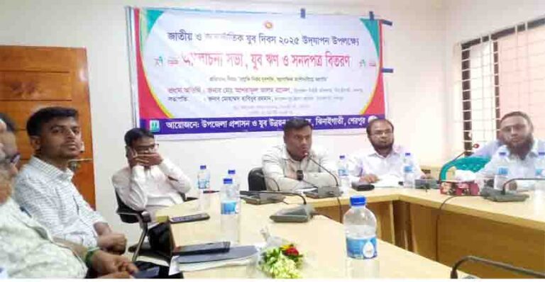 ঝিনাইগাতীতে জাতীয় ও আন্তর্জাতিক যুব দিবস উদযাপন