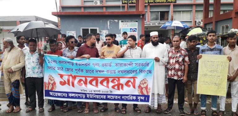 নালিতাবাড়ীতে খেলার মাঠ দখল করে হালচাষ, প্রতিবাদে মানববন্ধন