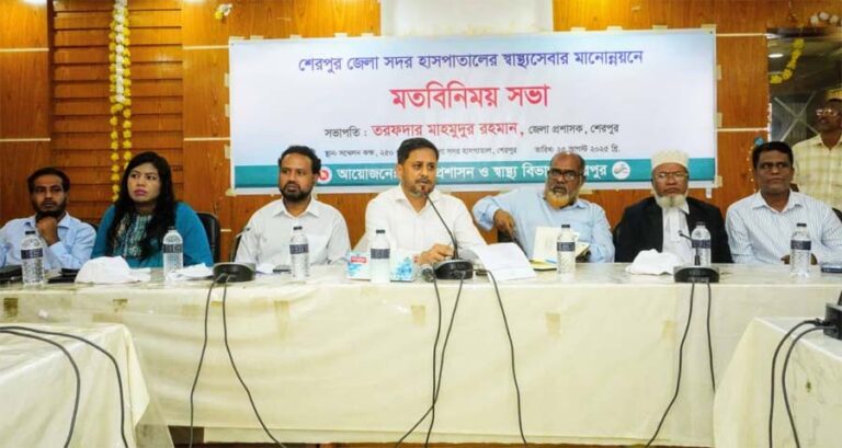 শেরপুরে জেলা সদর হাসপাতালের স্বাস্থ্যসেবার মানোন্নয়নে মতবিনিময় সভা