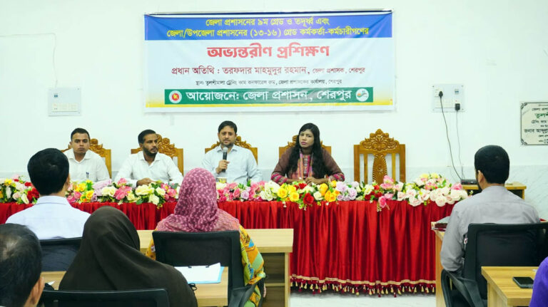 শেরপুরে জেলা প্রশাসনের কর্মকর্তা-কর্মচারীদের অভ্যন্তরীণ প্রশিক্ষণ কর্মসূচি অনুষ্ঠিত