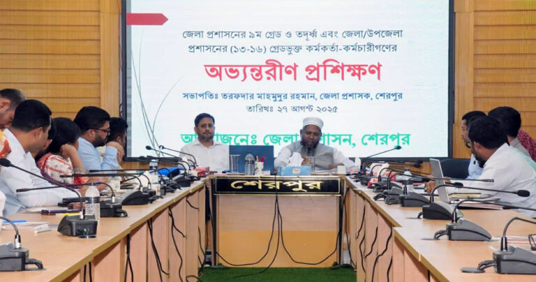 শেরপুরে জেলা প্রশাসনের কর্মকর্তা-কর্মচারীদের অভ্যন্তরীণ প্রশিক্ষণ অনুষ্ঠিত