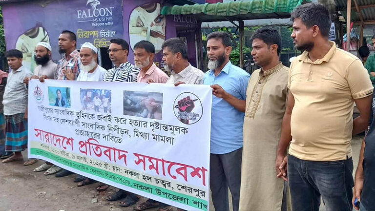 সাংবাদিক তুহিন হত্যার বিচারের দাবীতে বিএমএসএফ নকলা শাখার প্রতিবাদ সমাবেশ