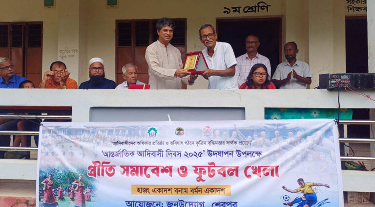 আন্তর্জাতিক আদিবাসী দিবসে নালিতাবাড়ীতে প্রীতি সমাবেশ, ফুটবল ম্যাচ ও সম্মাননা