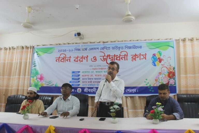 শ্রীবরদী সরকারি কলেজে একাদশ শ্রেণির শিক্ষার্থীদের নবীন বরণ অনুষ্ঠিত