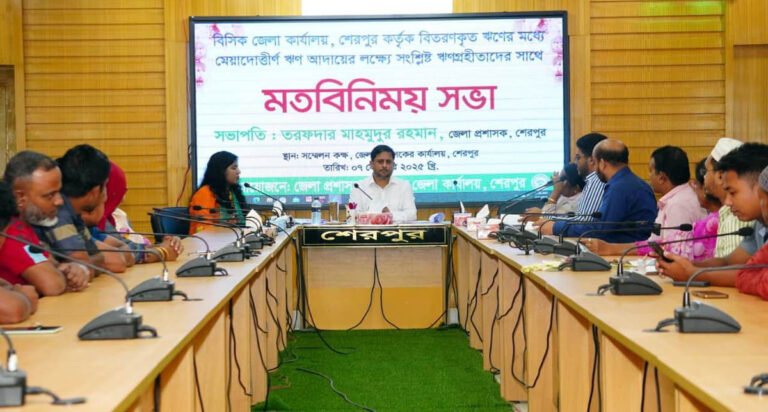 শেরপুরে বিসিকের খেলাপী ঋণ আদায়ে মতবিনিময় সভা