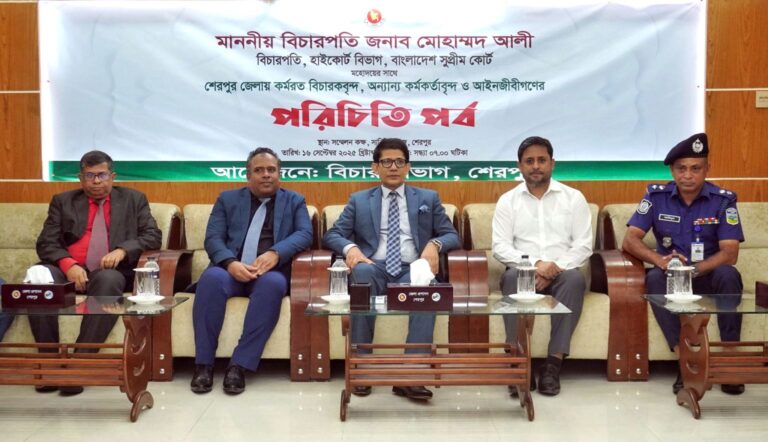 শেরপুরে বিচারক ও প্রশাসনের সাথে হাইকোর্টের বিচারপতির পরিচিতি সভা