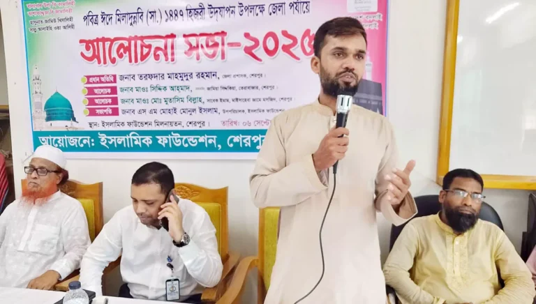 শেরপুরে পবিত্র ঈদে মিলাদুন্নবী উপলক্ষে আলোচনা সভা