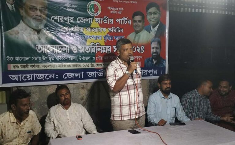 শেরপুরে জাতীয় পার্টির সাংগঠনিক তৎপরতা বৃদ্ধির লক্ষ্যে মতবিনিময় সভা
