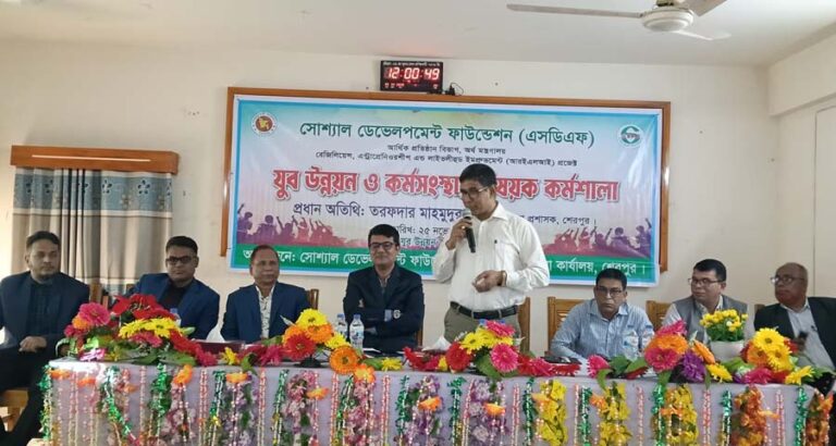 শেরপুরে যুব উন্নয়ন ও কর্মসংস্থান নিয়ে এসডিএফ’র কর্মশালা অনুষ্ঠিত