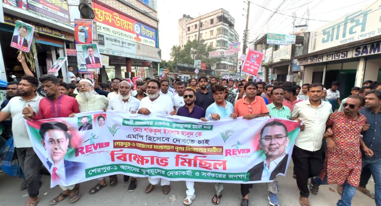 শেরপুর-১ আসনে বিএনপির প্রার্থী পরিবর্তনের দাবিতে মনোনয়নবঞ্চিত প্রার্থীর সমর্থকদের বিক্ষোভ মিছিল