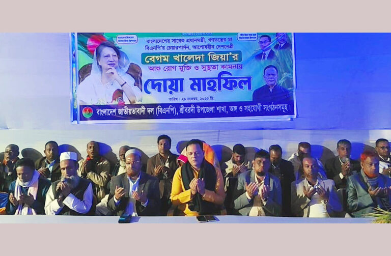 শ্রীবরদীতে খালেদা জিয়ার রোগমুক্তি কামনায় বিএনপির দোয়া মাহফিল