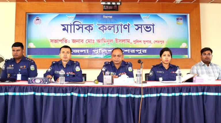 শেরপুরে জেলা পুলিশের মাসিক কল্যাণ সভা অনুষ্ঠিত